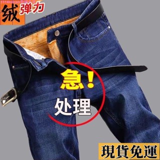 🎆雅軒🎆限時低價+免運🎆秋冬 刷毛 厚款男 褲子 彈力 2024款 男裝 百搭 牛仔褲 男士 寬鬆 直筒 休閒