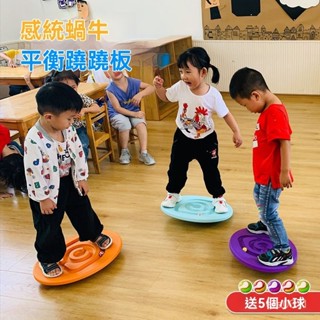 臺灣出貨🚚感統訓練器材平衡闆 兒童家用蹺蹺闆 幼兒園前庭運動平衡器 戶外玩具 蝸牛平衡板 蛋形平衡板 感統鍋牛 平衡翹翹