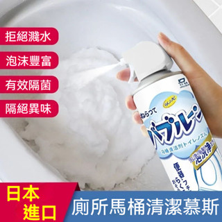 臺灣出貨 馬桶清潔劑 馬桶泡泡慕斯 多功能廁所清潔劑 多功能乾洗慕斯 浴室泡沫清潔劑 馬桶潔廁劑 強力去汙 潔廁靈