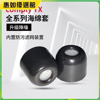 臺灣免運 適用於Comply tx400 TX200 TX100耳機耳塞套記憶海綿耳套矽膠套通耳機保護套 耳罩 耳帽 耳
