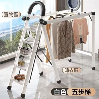 工廠直發 梯子晾衣架 兩用室內多功能折疊梯傢用鋁閤金伸縮人字梯落地曬衣架 加厚人字梯 家用梯 衣架梯ndd074851