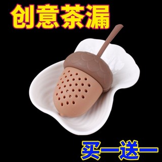 🚀YYDS推薦好物🚀冰河世紀鬆果泡茶神器茶漏茶包創意茶具矽膠茶濾茶葉過濾器食品級