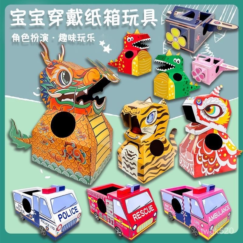 臺出✨紙箱玩具 萬聖節紙箱 紙箱玩具 萬聖節 紙箱 萬聖節裝扮 恐龍 萬聖節恐龍紙箱 機器人紙箱 萬聖節裝扮 84CU