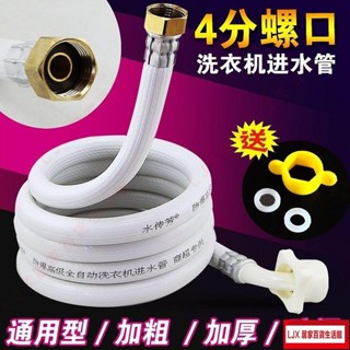 LJX 水傳芳 4分全自動洗衣機管進水管通用防爆注水接水管水管上水軟管LJ