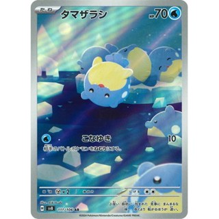 寶可夢 卡片 日版 [SV8] 超電突圍 海豹球 AR 111/106