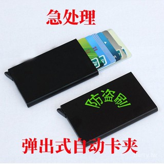卡片包 卡夾 男士金屬女式防盜刷自動彈出式名片夾小巧超薄迷你防磁證件卡套 信用卡夾 卡片收納 E1RK