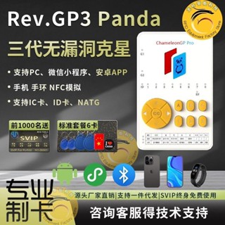 🔥新品熊貓GP3Pro變色龍讀卡器偵測卡三代無漏洞手機手環模擬門禁amiibo