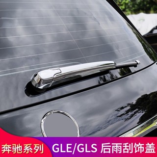 BENZ 賓士 GLE GLB200GLS ML GLK GLA GLC260L改裝後擋風玻璃雨刮裝飾蓋