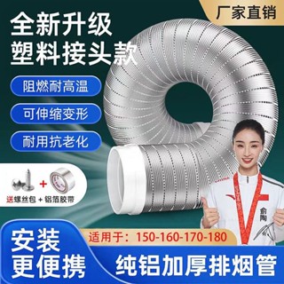 油煙機排氣管 純鋁排煙管耐高溫燒不爛鋁管通用純鋁加厚排煙管油煙機大全出風口