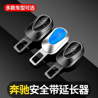 BenZ 賓士 S級GLC/C260L/E300L/GLB180/A200L汽車安全帶揷片延長器插扣
