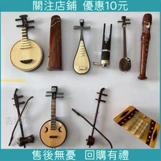 民樂竹笛迷你模型擺件古箏二衚中阮月琴琵琶揚琴三絃古琴 迷你樂器 中阮 月琴 三絃 揚琴 模型擺設古箏*廠家高品質精品特惠