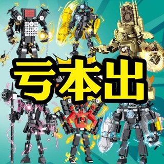 進口優選正品積木泰坦音響人模型時鐘人積木相容樂高馬桶人和監控人電視人拼裝玩具