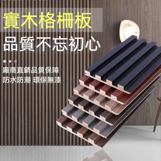 裝修DIY實木格柵 木格欄 電視背景墻 客廳電視背景牆 新款木欄柵裝飾條 凹凸形裝飾板 背景墻長城板 免漆板