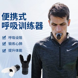 🔥店長推薦🔥呼吸訓練器力量訓練跑步瑜伽遊泳肺活量強肺腹壓運動器材呼吸器