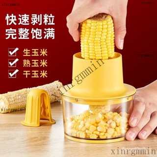 附發票 臺灣出貨 【爆款】 剝玉米神器傢用玉米脫粒撥玉米粒分離剝離器傢用多功能廚房用品