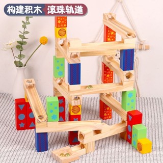 木質兒童益智親子滾珠軌道滑道積木疊疊高彈珠拼搭迷宮積木製玩具