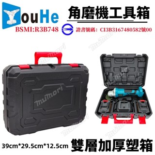 臺灣出貨⚡️砂輪機工具箱 砂輪機收納箱 工具收納箱 角磨機箱 磨光機塑盒 鋰電角磨機塑箱 手提工具箱 收納箱 工具箱