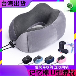 🍀臺灣現出🍀U型護頸枕 旅行記憶枕 U型脖枕 記憶枕 記憶棉枕頭 旅行枕 護脖枕 U形枕 搭車頸枕 飛機枕 出國枕