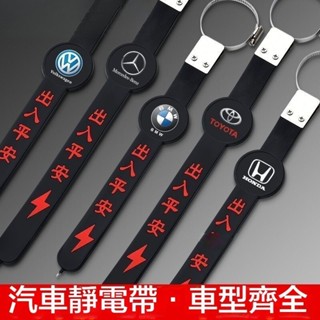 ★汽車靜電消除帶 靜電消除器 懸掛式去靜電 排氣管拖地 帶繩掛件 汽車防靜電 賓士 寶馬 lexus 本田 豐田