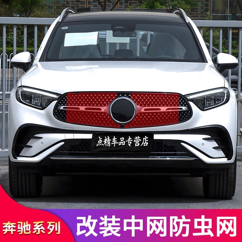 BENZ 賓士 GLC260L GLC250 GLC300L改裝水箱防蟲網GT中網下中網防蟲網