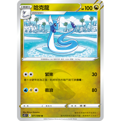 【大安瘋】S12 071/098 U｜哈克龍｜寶可夢｜思維激盪｜PTCG 寶可夢卡牌 正版中文