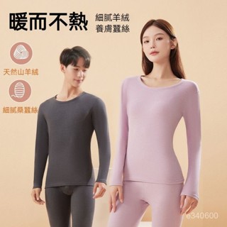 臺灣出貨 羊絨蠶絲保暖衣套裝 男生發熱衣 雙面刷毛保暖內衣 打底衣 女生內搭衣 情侶長袖保暖上衣 打底衫 衛生衣 肌底衣
