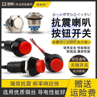 怪手零件 挖土機配件 適用於挖機小松卡特日立住友三一通用喇叭按鈕開關 滿888免運