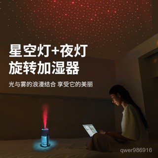 【新勢力】新款 星空 投影 加濕器 USB 車載 空氣 加濕器 家用 補水霧化器