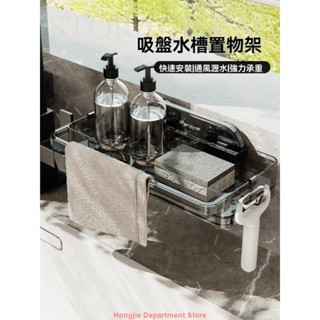 ❤熱銷-吸盤置物架 吸盤水槽架 水槽抹布瀝水籃廚房家用大容量無痕免打孔廚房吸盤水槽置物架壁掛免打孔多功能抹布瀝水架水龍頭