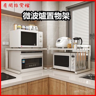 可開發票上下左右可伸縮廚房置物架微波爐架子烤箱架收納家用雙層臺麵 波爐置物架 微波爐架 烤箱架 置物架 廚房伸縮置物架