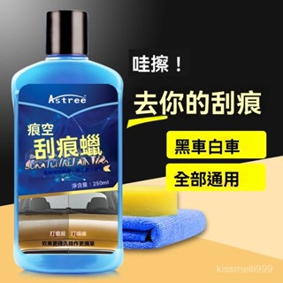 ✨全店精選✨汽車劃痕蠟修補車漆麵去痕 劃痕修複神器颳痕擦痕膏白色黑自噴漆 刮痕修補蠟 刮痕修復蠟 刮痕修補蠟 汽車補漆