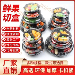 一次性水果盒打包果盤圓形分格盒塑膠透明有蓋包裝盒子保鮮果切盤加厚拋棄式透明塑料盒 水果盒 草莓葡萄食品果蔬包