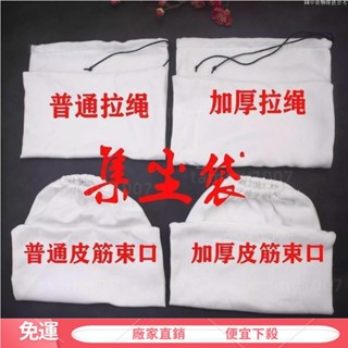 【熱銷免運】木工木料碎屑金銀粉塵小型桌麵鵰刻吸塵器集塵袋DIY粉塵防塵袋子