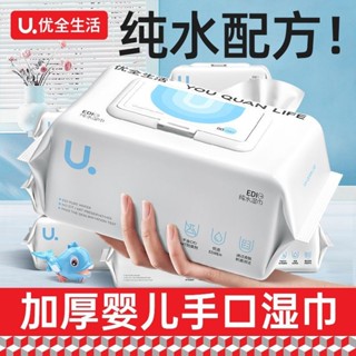 優全生活80片EDI純水濕巾家用濕紙巾嬰兒手口屁清潔專用家庭濕巾