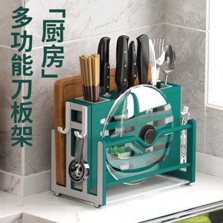 桃園出貨***【】廚房多功能置物架 鍋蓋架 廚具收納 家用檯面菜刀架 刀具收納 砧板架 筷子瀝水架 帶接水盤廚房架 刀架