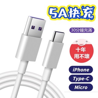 悠遊3C 超級快速充電電纜華為 Type C 5A USB電纜 Andriod oppo閃充usb加長手機傳輸線and
