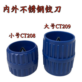 ✨丨可開發票🎉 不銹鋼內外絞刀 空調銅管PVC塑膠水管倒角打磨颳刀去毛刺修邊刀器 NZKT