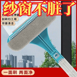 🔥店長推薦🔥紗窗刷紗窗玻璃清洗神器紗窗除塵刷家用新款窗戶玻璃清潔刷擦窗器 2MN5