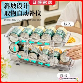 日盛家居 無極伸縮飲料收納盒 自動補位透明雙層易拉罐 收納架 冰箱可樂收納盒