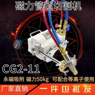 #自動焊接機 牌CG2-11磁力管道切割機全自動火焰氣切割機管道氣割機坡口