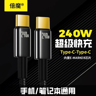 悠遊3C 240W超級快充黑金數據綫雙 Type-c適用蘋果華為安卓平闆pad筆記本 充電線 手機支架