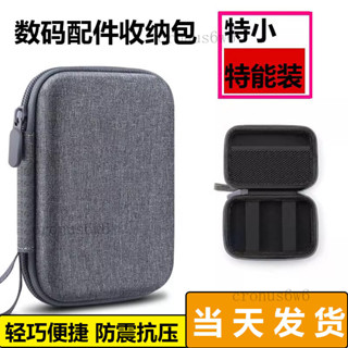 硬殼收納包 行動電源收納包 耳機收納包 防撞包 充電線收納包 配件硬殼包 硬碟硬殼包 外接式硬碟收納包 刮鬍刀硬殼包
