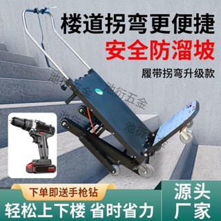 熱賣 履帶式電動爬樓機搬貨家用上下樓梯爬樓梯神器搬運車送桶裝水運貨