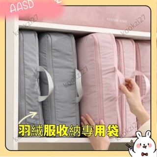 《限時折扣》【可壓縮 不佔空間】羽絨服收納專用袋 壓縮袋 旅行便攜行李箱衣服整理專用袋子收納神器AASD