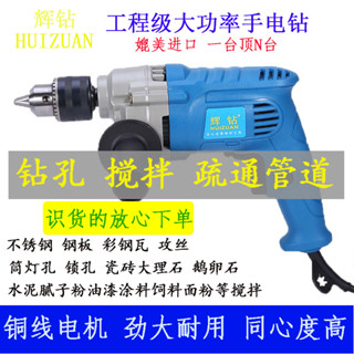 🔥臺灣好貨灬🔥 輝鑽220V調速正反轉工程級大功率手電鑽家用商用攪拌機管道疏通器 WDUA