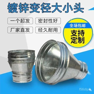 🔥桃園有貨/限時下殺🔥速髮白鐵皮風機法蘭變徑轉換頭風管鍍鋅轉接頭油煙機排煙管大小頭 EGQO