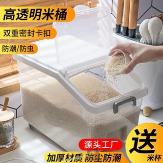 【Hao鉆居家時尚賣場】家用透明大號米桶帶滑輪大容量大米雜糧密封箱防潮防蟲多用途米缸廚房加厚米箱收納盒糧食收納箱麵粉桶