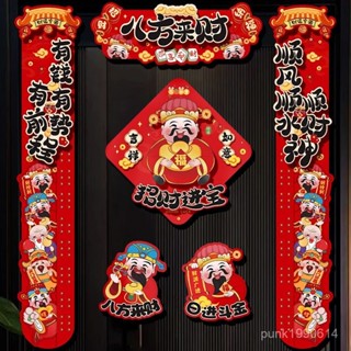 24H⚡臺灣出貨🚚2025年蛇年新款磁吸粘貼對聯大門創意入戶門對聯過年家用裝飾用品 PIKT