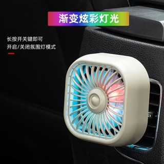 品質保障🛒🛒新款汽車風扇 USB風扇口燈光車內 後座風扇 車用風扇 車用排風扇 車用風扇 車用電風扇 多角