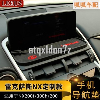 朵朵✌適用於LEXUS-凌志/雷克薩斯17-19款NX300 ES300h UX260h 改裝手機防滑墊導航臺❀8749